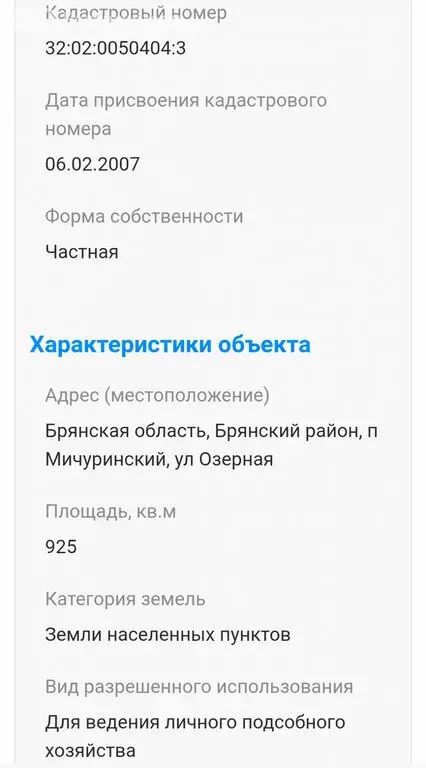 Участок в Мичуринский, Озёрная улица (9.2 м) - Фото 1