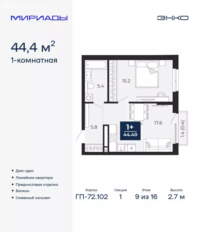 1-комнатная квартира: Тюмень, проезд Капитана Куликова, 5 (44.4 м) - Фото 1