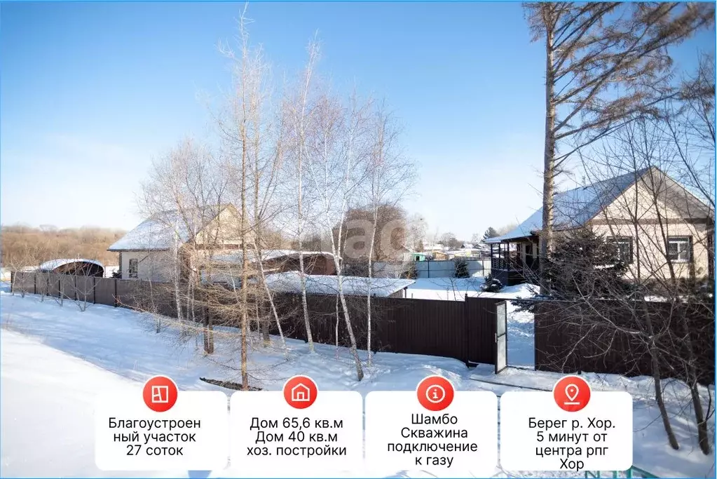 Дом в Хабаровский край, Имени Лазо район, Хор рп Пограничная ул., 108 ... - Фото 2