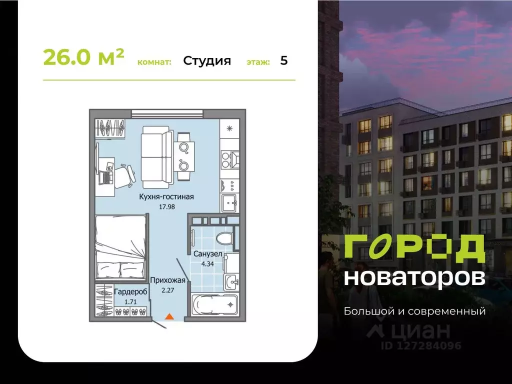 Студия Ульяновская область, Ульяновск Город Новаторов жилой комплекс, ... - Фото 0