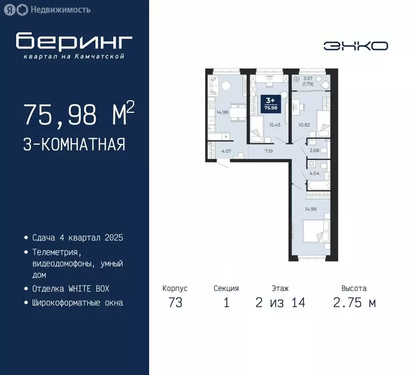 3-комнатная квартира: Тюмень, микрорайон Энтузиастов (75.98 м) - Фото 0