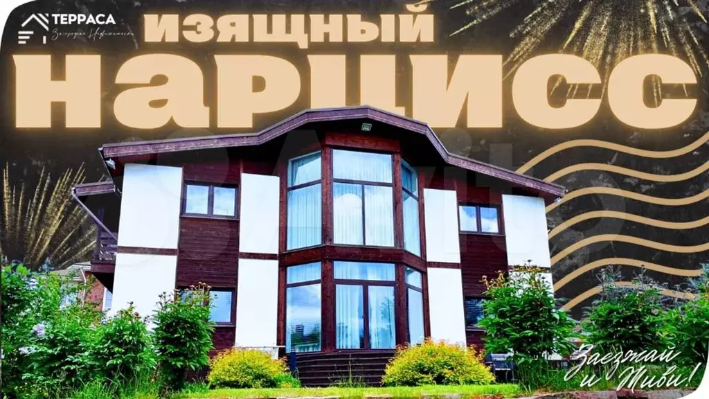 Дом 250 м на участке 10 сот. - Фото 1