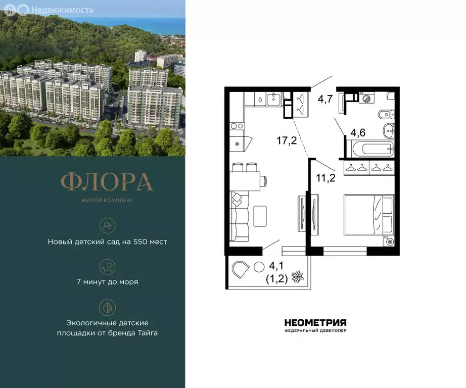 1-комнатная квартира: Сочи, улица Искры, 66/9к8 (39 м) - Фото 0