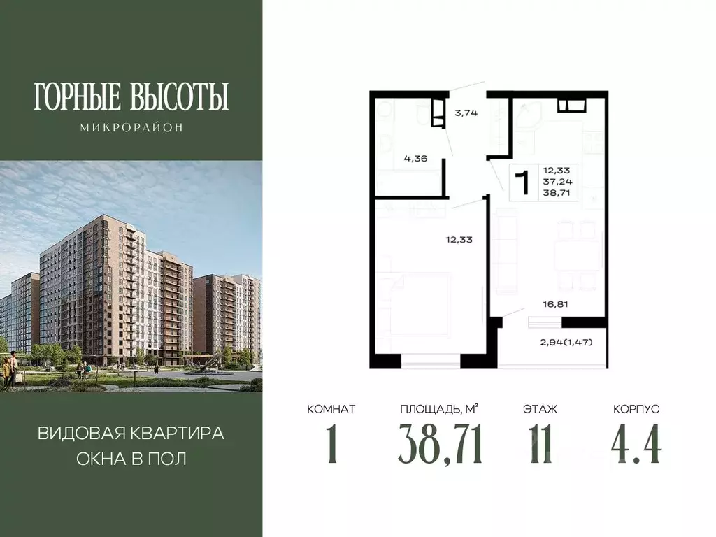 1-к кв. Адыгея, Майкоп Горные Высоты жилой комплекс (38.71 м) - Фото 1