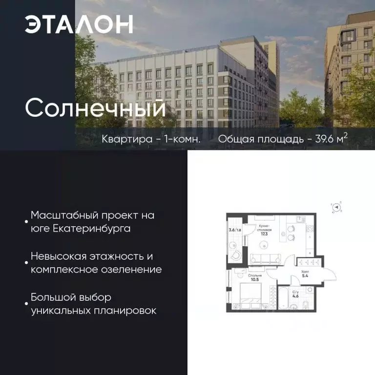 1-к кв. Свердловская область, Екатеринбург Солнечный жилрайон,  (39.6 ... - Фото 0