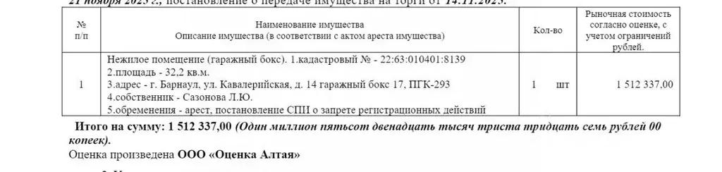 Гараж в Алтайский край, Барнаул Кавалерийская ул., 14 (32 м) - Фото 1