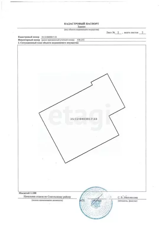 Дом в Вологодская область, Харовский муниципальный округ, д. Большая ... - Фото 2