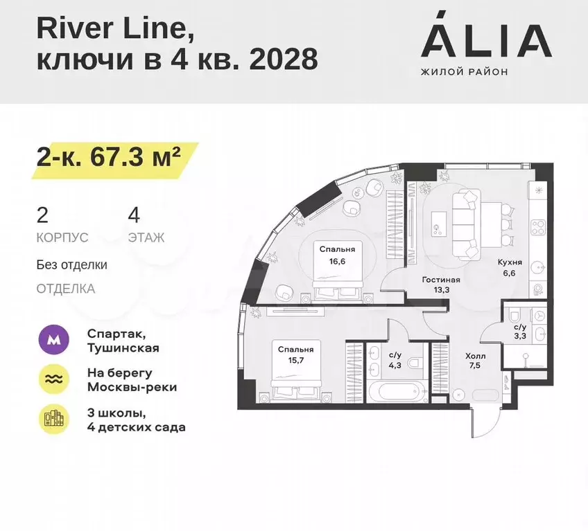 2-к. квартира, 67,3 м, 4/42 эт. - Фото 0