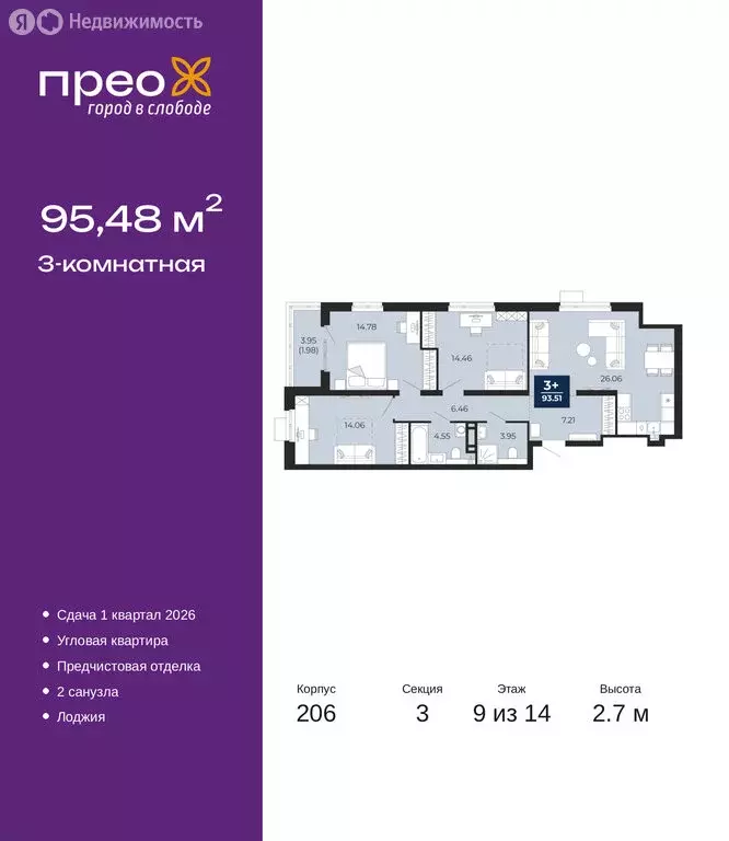 3-комнатная квартира: Тюмень, Арктическая улица, 16 (95.48 м) - Фото 1