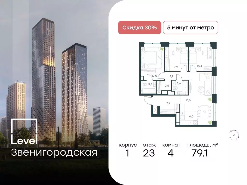4-к кв. Москва Левел Звенигородская жилой комплекс (79.1 м) - Фото 0