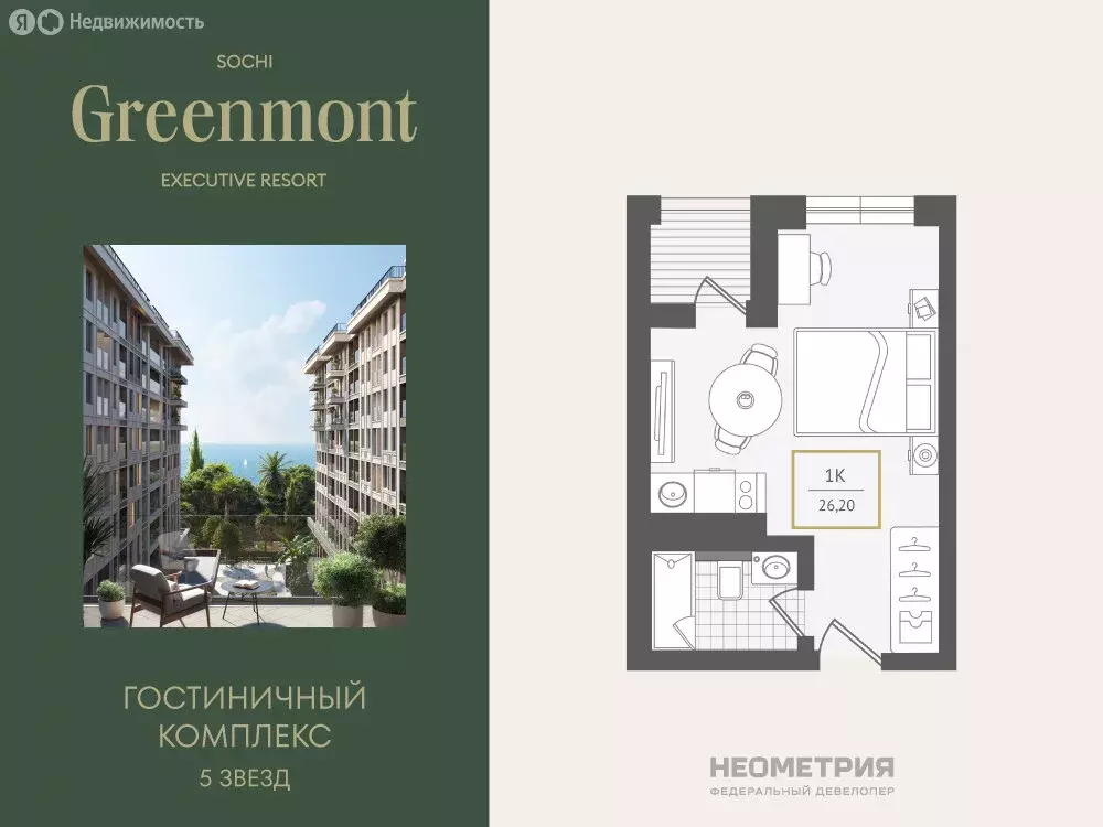 1-комнатная квартира: Сочи, улица Ленина, 280А (26.3 м) - Фото 1