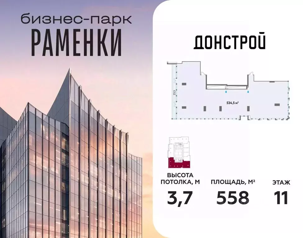 Офис в Москва Кинематографический кв-л,  (558 м) - Фото 1