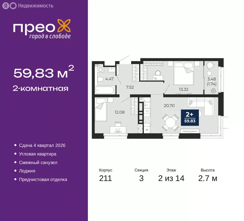2-комнатная квартира: Тюмень, Арктическая улица, 6 (59.83 м) - Фото 0