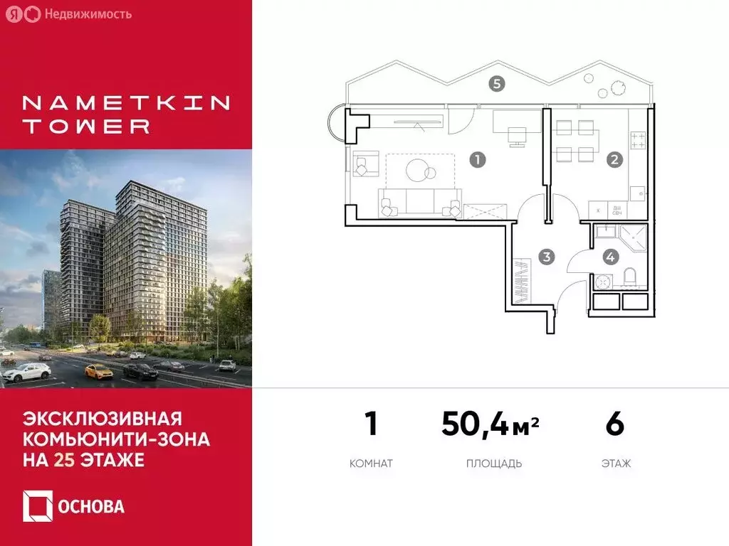 1-комнатная квартира: Москва, улица Намёткина, вл10 (50.4 м) - Фото 0
