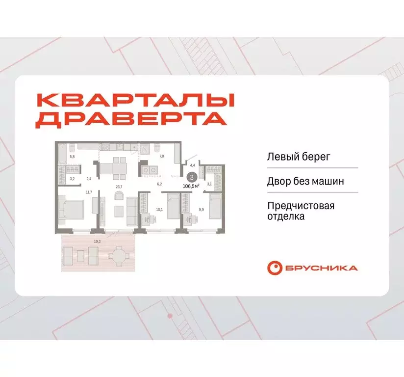 3-комнатная квартира: Омск, Кировский округ (106.54 м) - Фото 0