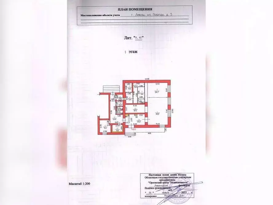 Офис в Орловская область, Ливны ул. Победы, 5 (157 м) - Фото 1
