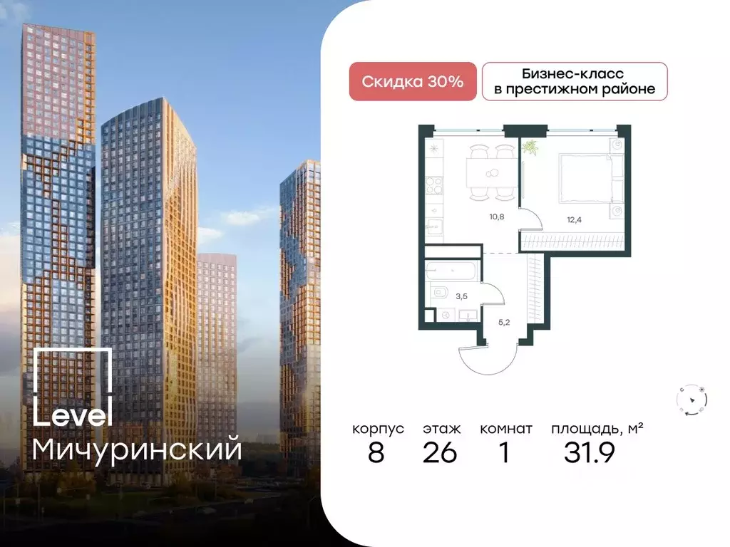 1-к кв. Москва Левел Мичуринский жилой комплекс, к8 (31.9 м) - Фото 0