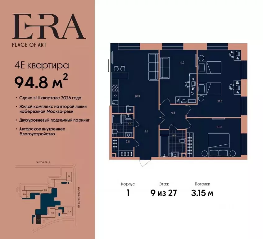 4-к кв. Москва Эра жилой комплекс, 1 (94.8 м) - Фото 0