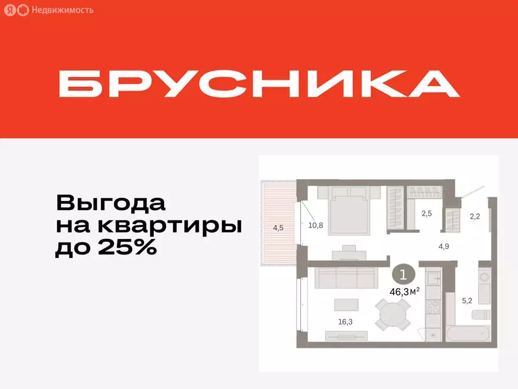 1-комнатная квартира: Тюмень, жилой комплекс На Минской (46.33 м) - Фото 0