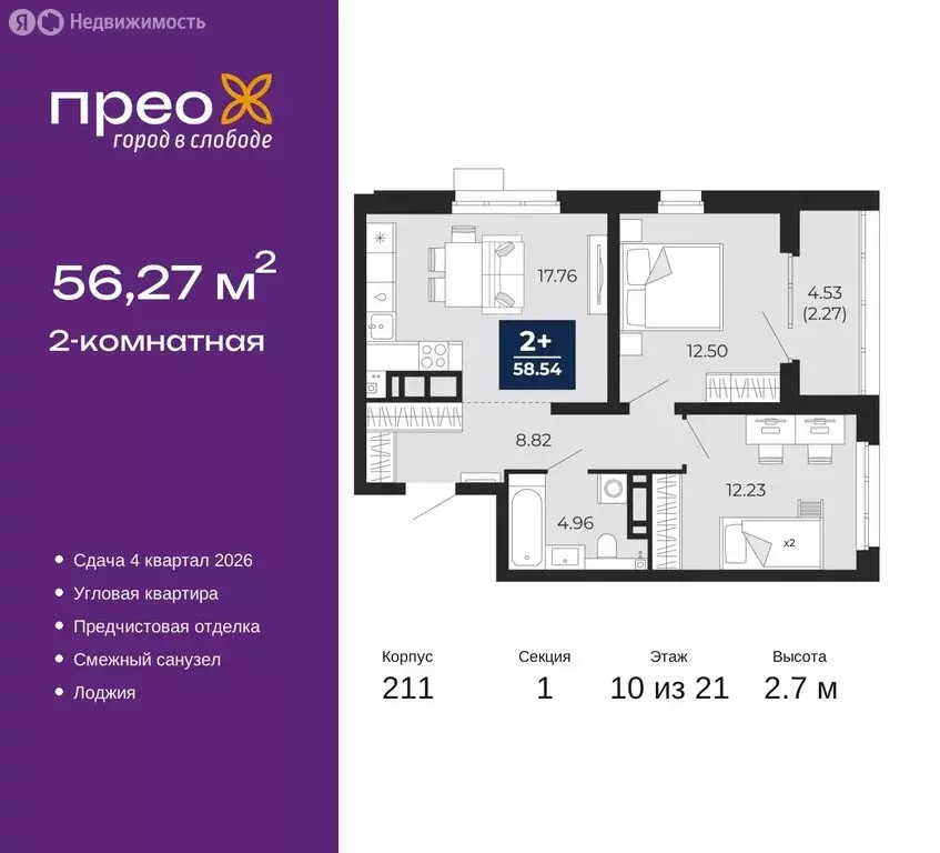 2-комнатная квартира: Тюмень, Арктическая улица, 6 (56.27 м) - Фото 0