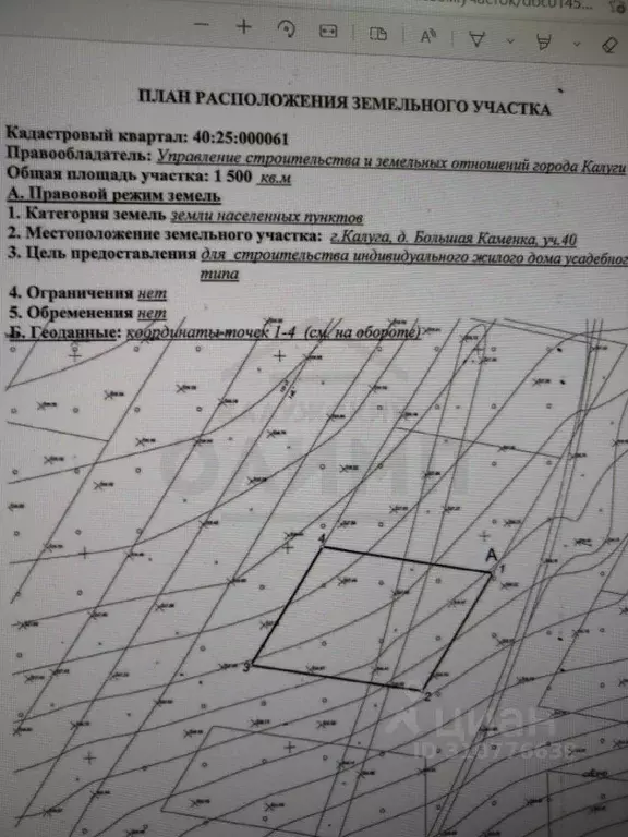 Участок в Калужская область, Калуга городской округ, д. Большая ... - Фото 0