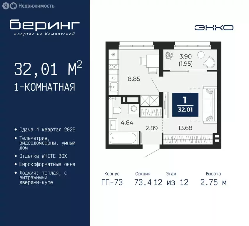 1-комнатная квартира: Тюмень, микрорайон Энтузиастов (32.01 м) - Фото 0