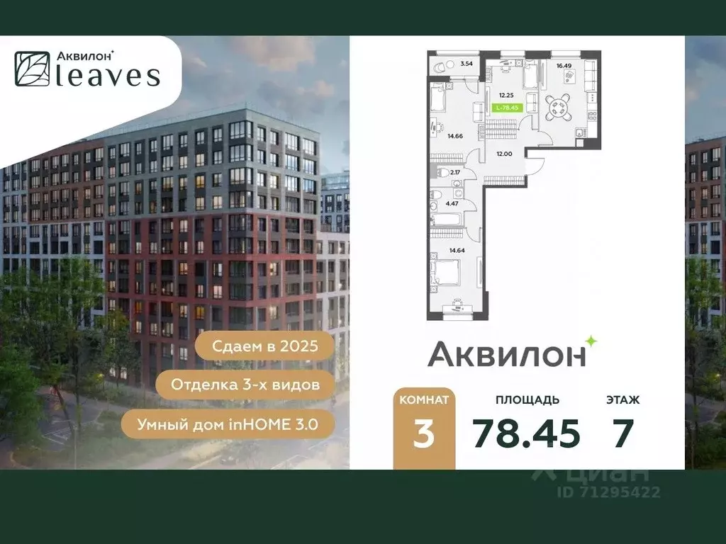 3-к кв. Санкт-Петербург Аквилон Ливз 2 жилой комплекс (78.45 м) - Фото 0