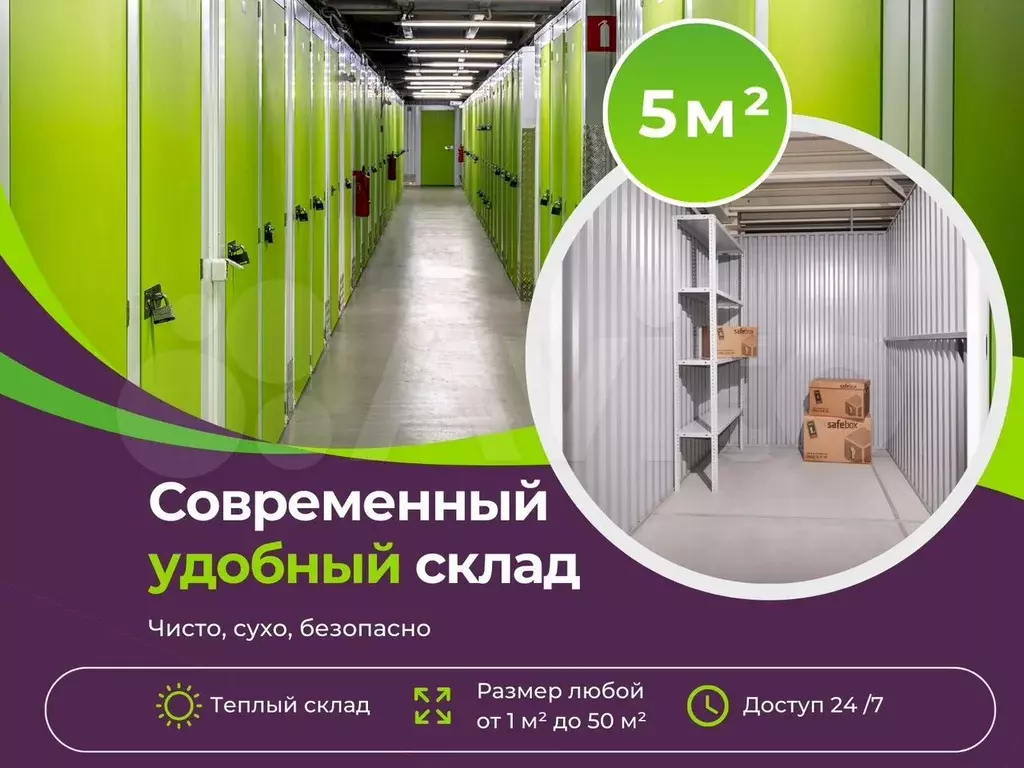 Аренда теплого склада площадью от 5 м до 15 м - Фото 0