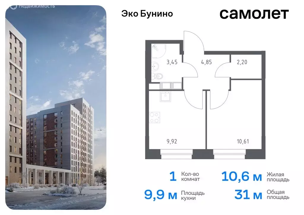 1-комнатная квартира: деревня Столбово, ЖК Эко Бунино, 13 (31.03 м) - Фото 0