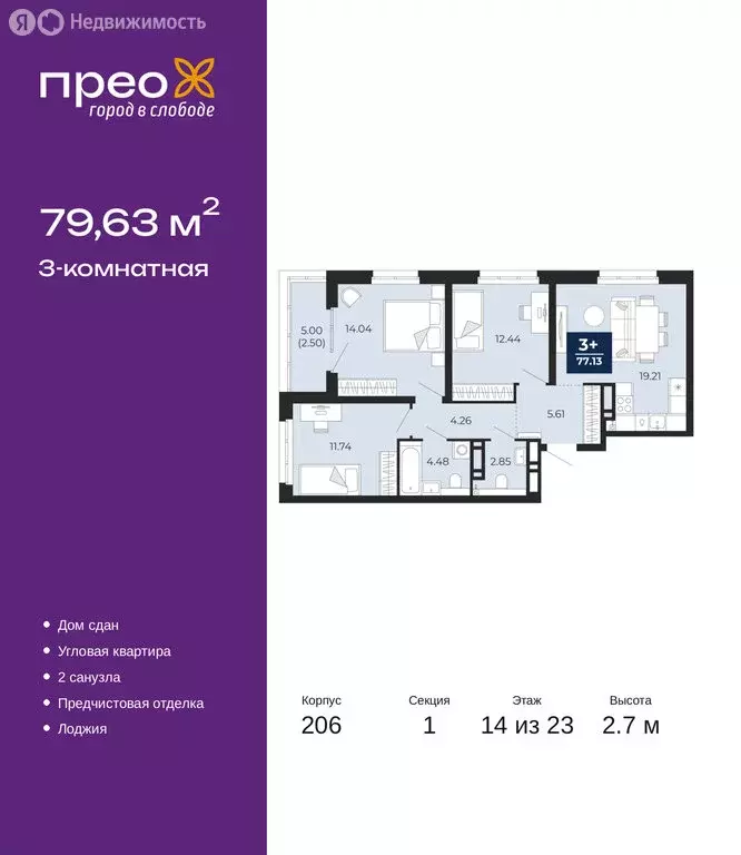 3-комнатная квартира: Тюмень, Арктическая улица, 16 (79.63 м) - Фото 1