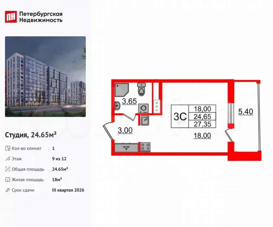 Квартира-студия, 24,7 м, 9/12 эт. - Фото 0