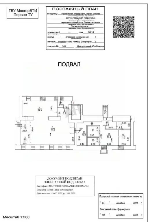 Помещение свободного назначения в Москва Пятницкая ул., 53/18С1 (404 ... - Фото 1