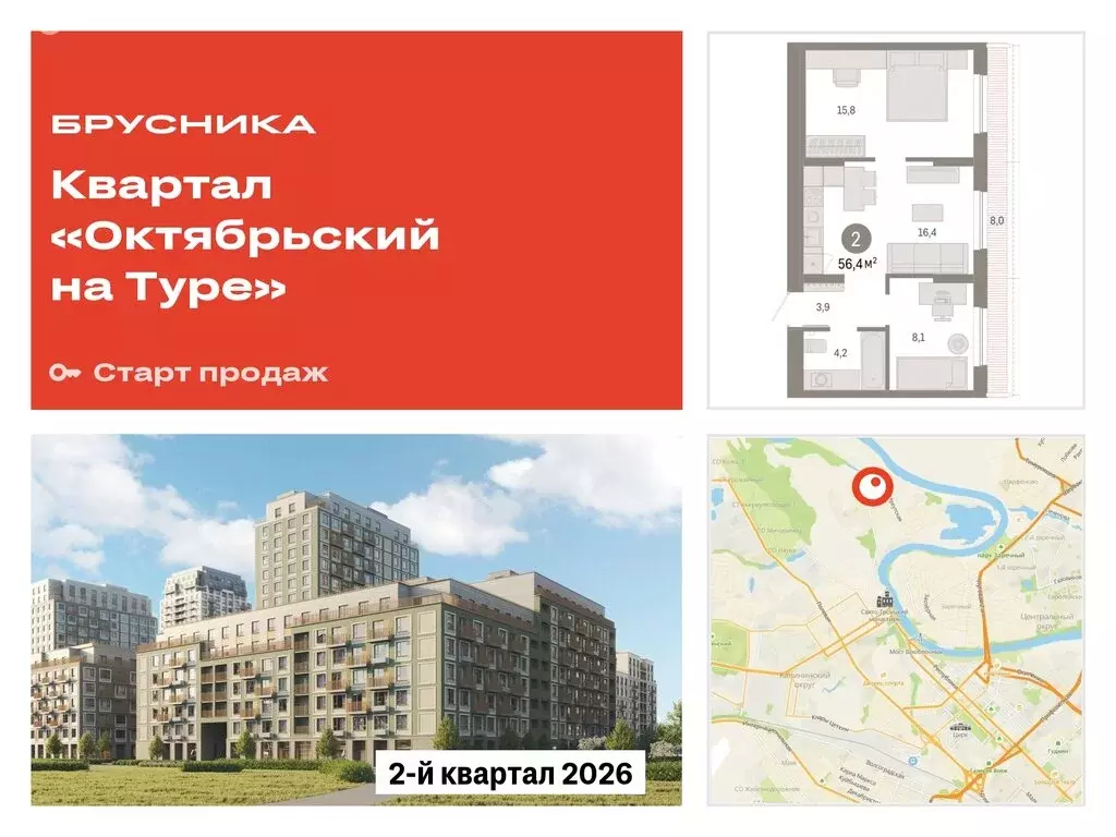 2-комнатная квартира: Тюмень, микрорайон ДОК, ЖК Октябрьский на Туре ... - Фото 0