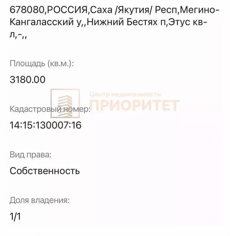 Участок в Саха (Якутия), Мегино-Кангаласский улус, Нижний Бестях пгт, ... - Фото 1