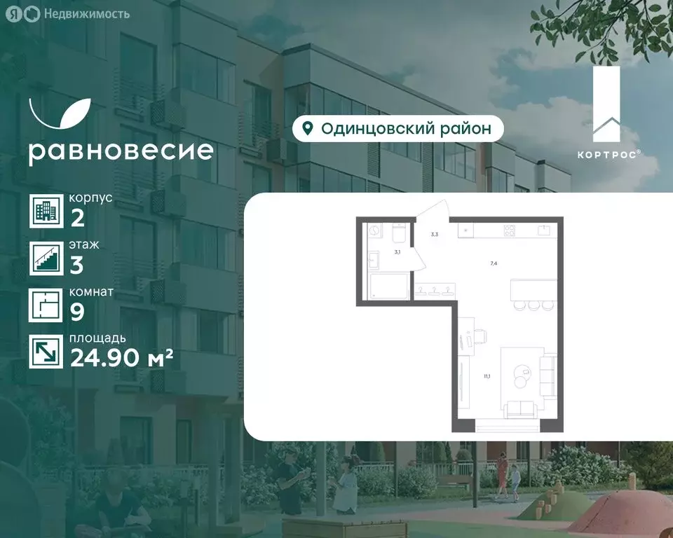 Квартира-студия: село Перхушково, микрорайон Равновесие (24.9 м) - Фото 1