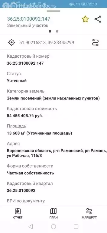 Участок в Воронежская область, рабочий посёлок Рамонь, Рабочая улица ... - Фото 2