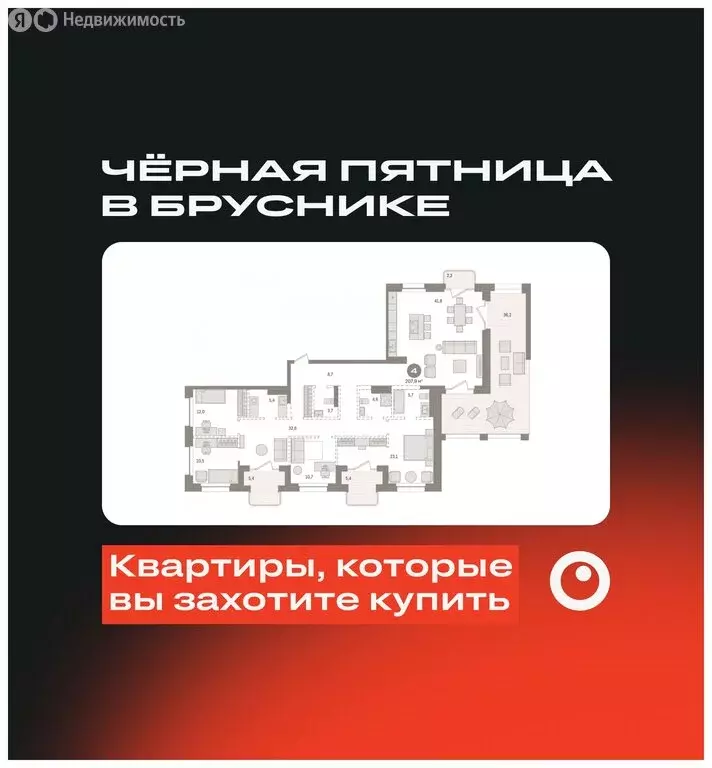 4-комнатная квартира: Новосибирск, Зыряновская улица, 53с (207.93 м) - Фото 0