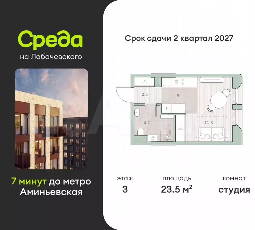 Квартира-студия, 23,5 м, 3/13 эт. - Фото 0