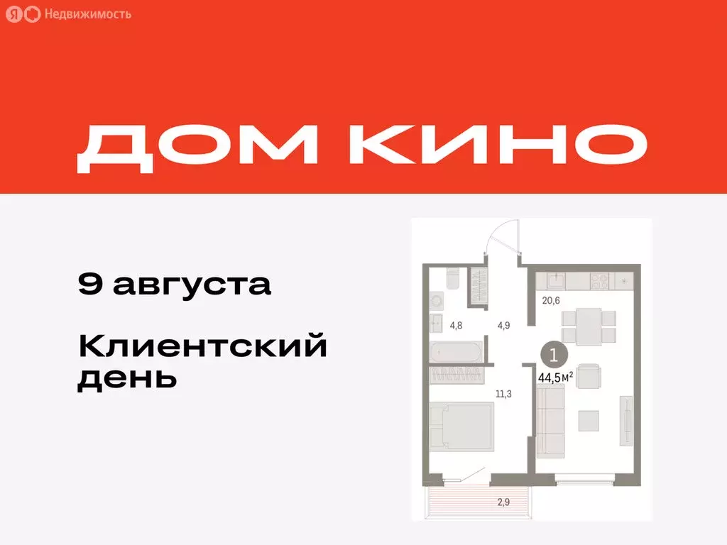 1-комнатная квартира: Курган, жилой район Центральный, ЖК Дом Кино ... - Фото 0