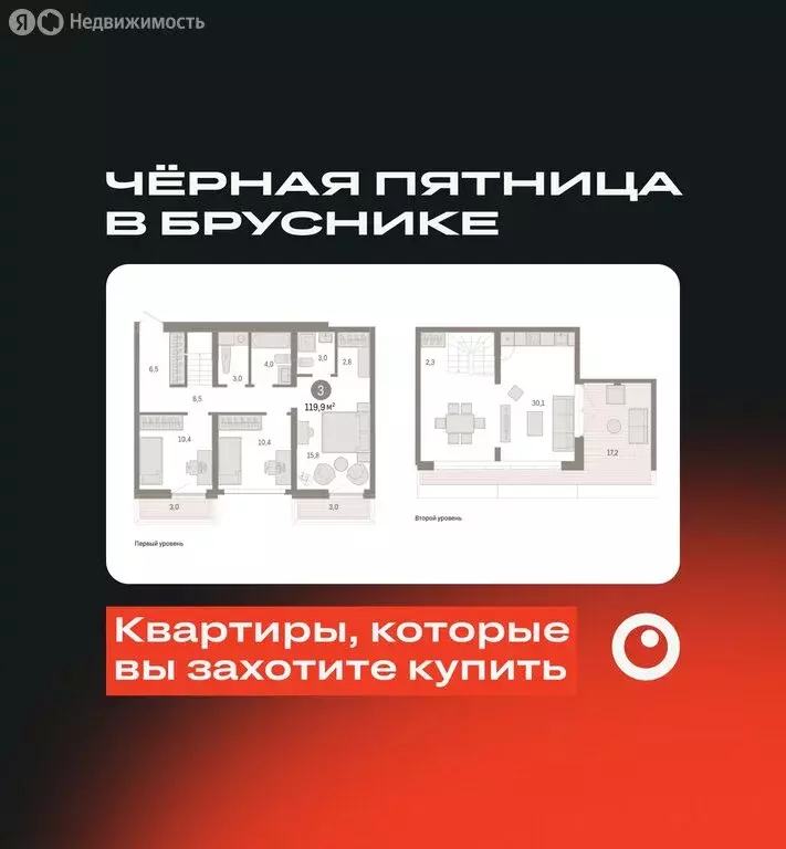 3-комнатная квартира: Тюмень, Мысовская улица, 26к1 (119.89 м) - Фото 0