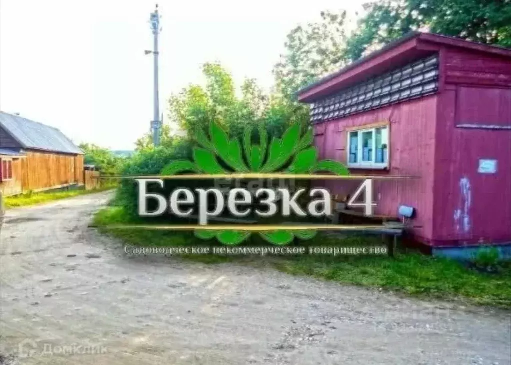 Участок в Челябинская область, Копейск Березка-4 СНТ,  (8.0 сот.) - Фото 1