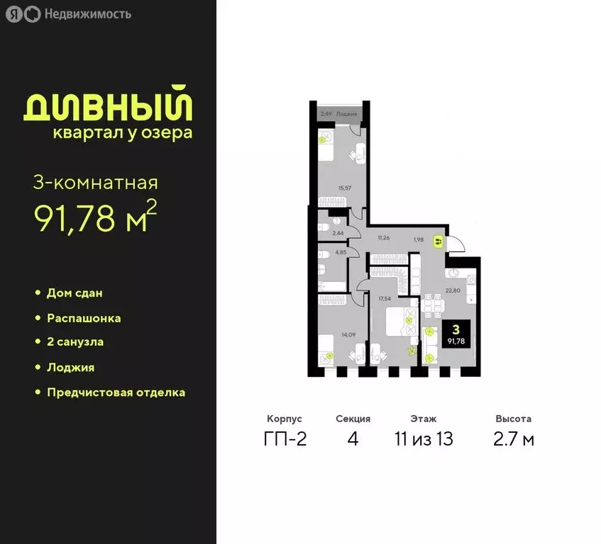 3-комнатная квартира: Тюмень, улица Пожарных и Спасателей, 14 (91.78 ... - Фото 0