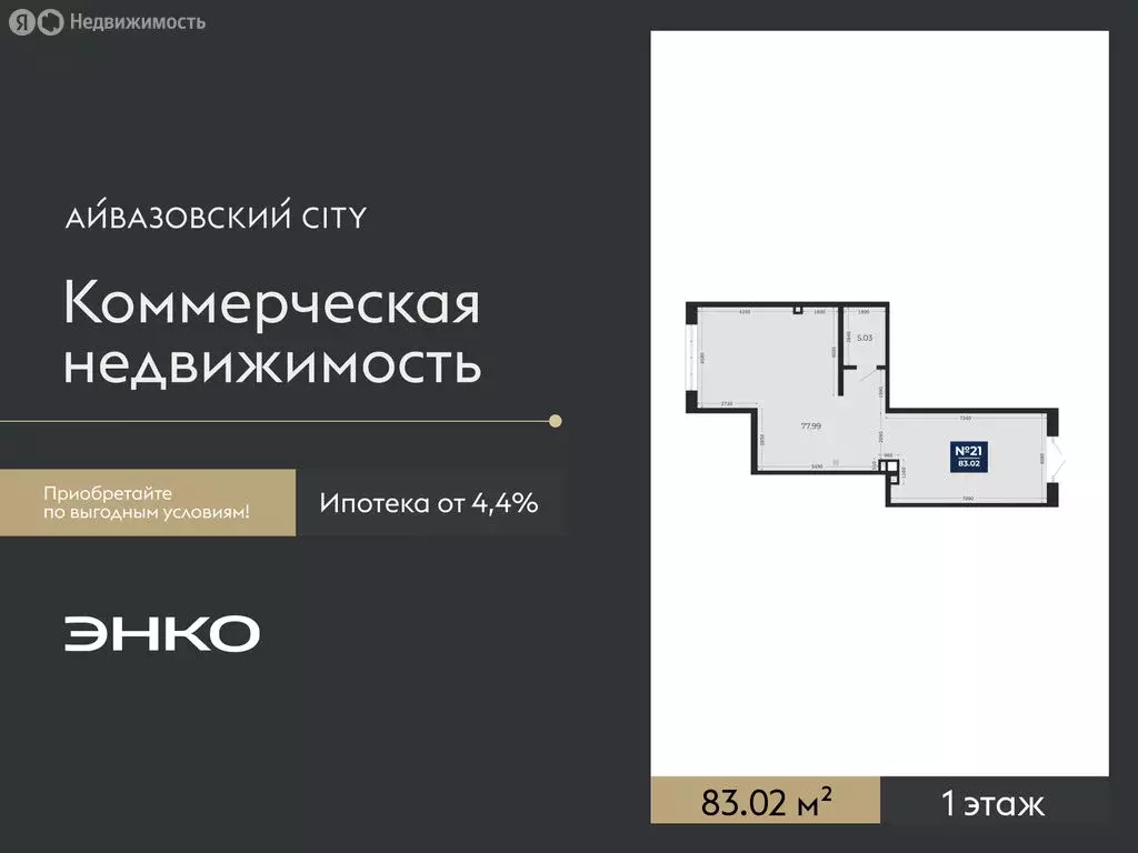 Помещение свободного назначения (83.02 м) - Фото 1