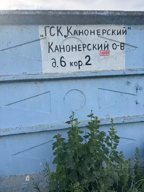 Гараж в Санкт-Петербург остров Канонерский, 6к1 (21 м) - Фото 0