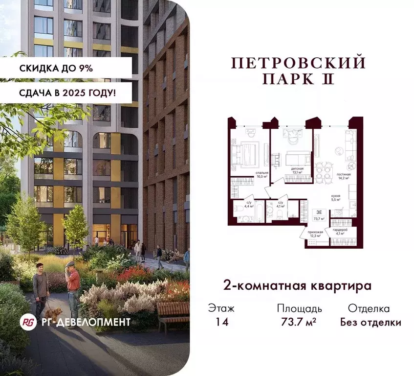 2-к кв. Москва Петровский Парк 2 жилой комплекс (73.7 м) - Фото 0