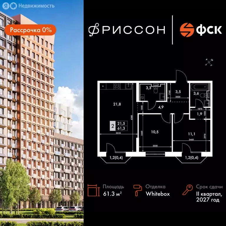 2-комнатная квартира: Казань, ЖК Фриссон (61.3 м) - Фото 0