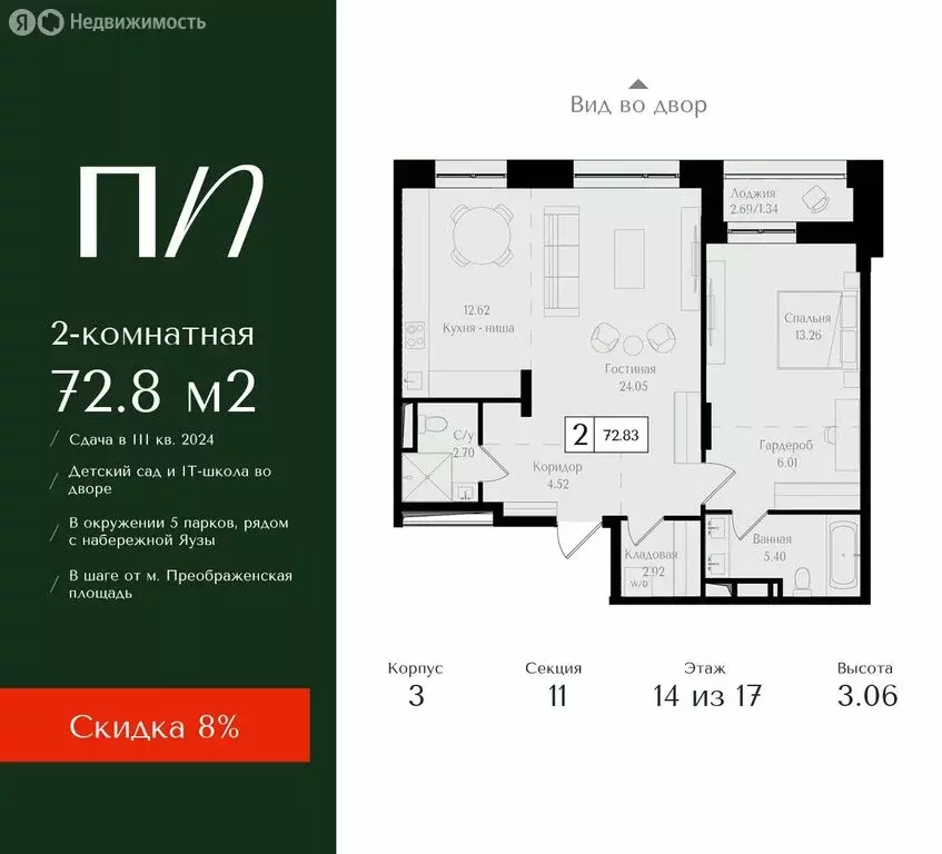 2-комнатная квартира: Москва, 1-я улица Бухвостова, 2к3 (72.8 м) - Фото 0