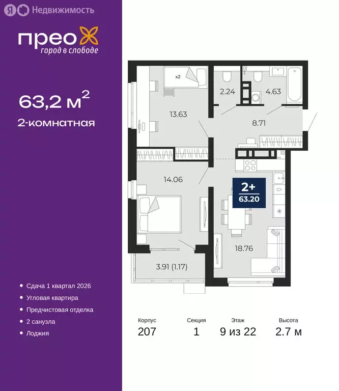 2-комнатная квартира: Тюмень, Арктическая улица, 14 (63.2 м) - Фото 0