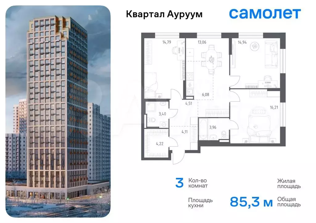 3-к. квартира, 85,3 м, 16/24 эт. - Фото 0