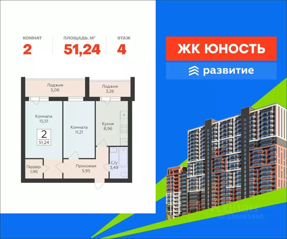 2-к кв. Самарская область, Самара Юность жилой комплекс (51.24 м) - Фото 1